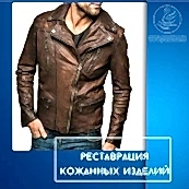 Компания Grand clean предоставляет услугу по реставрации кожаных изделий!